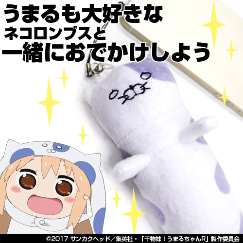 『干物妹!うまるちゃんR』ネコロンブスぬいぐるみストラップ